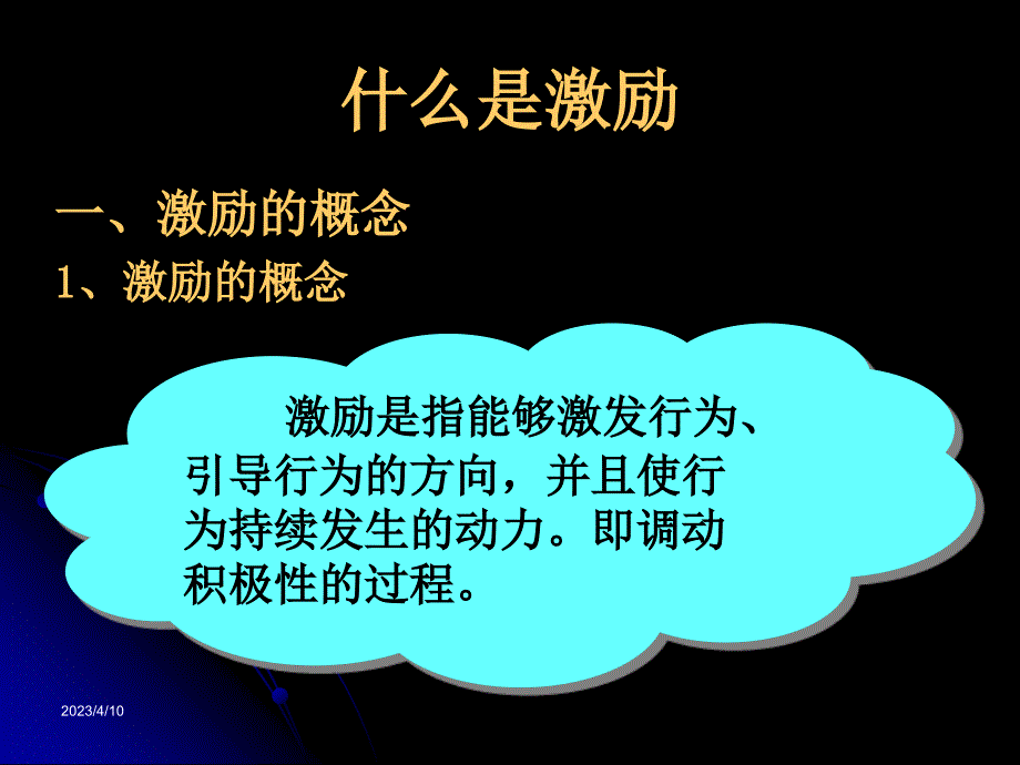 复旦大学管理心理学--激励行为（人才资源管理－员工激励）_第2页