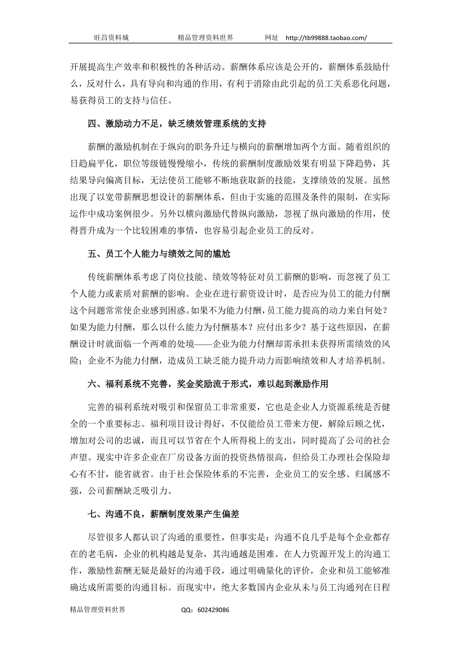 企业薪酬管理的七大问题（人力资源经理人－高端修炼资料）_第2页