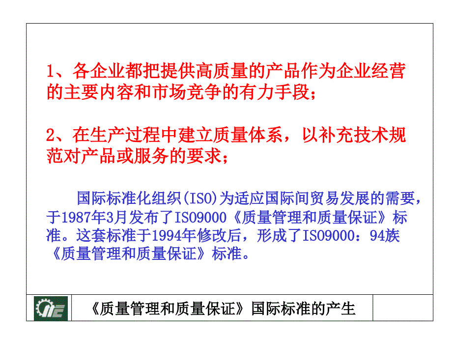 上海交通大学《质量管理和质量保证》授课讲义（企业培训－生产管理）_第3页