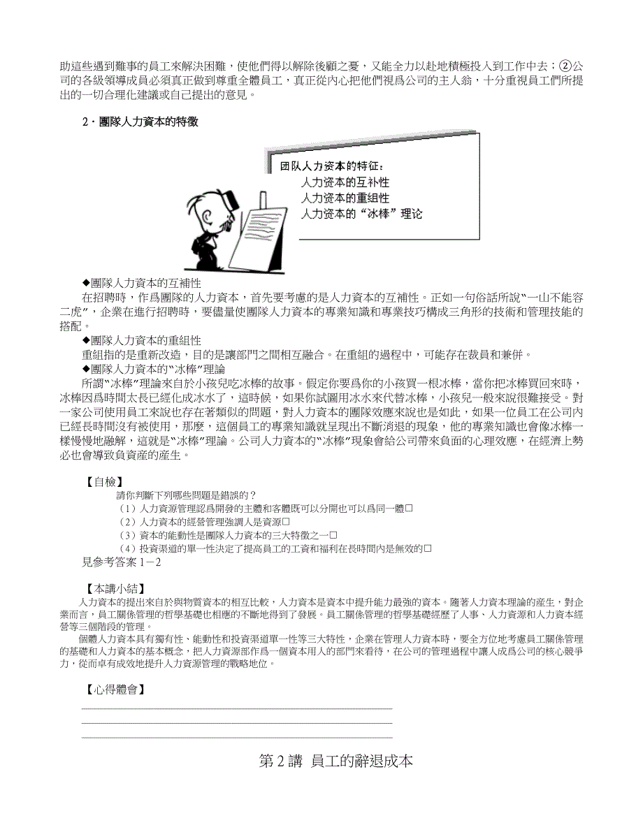 辞退员工管理与辞退面谈技巧（人力资源－员工管理）_第4页