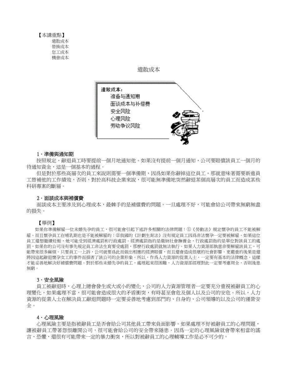 辞退员工管理与辞退面谈技巧（人力资源－员工管理）_第5页