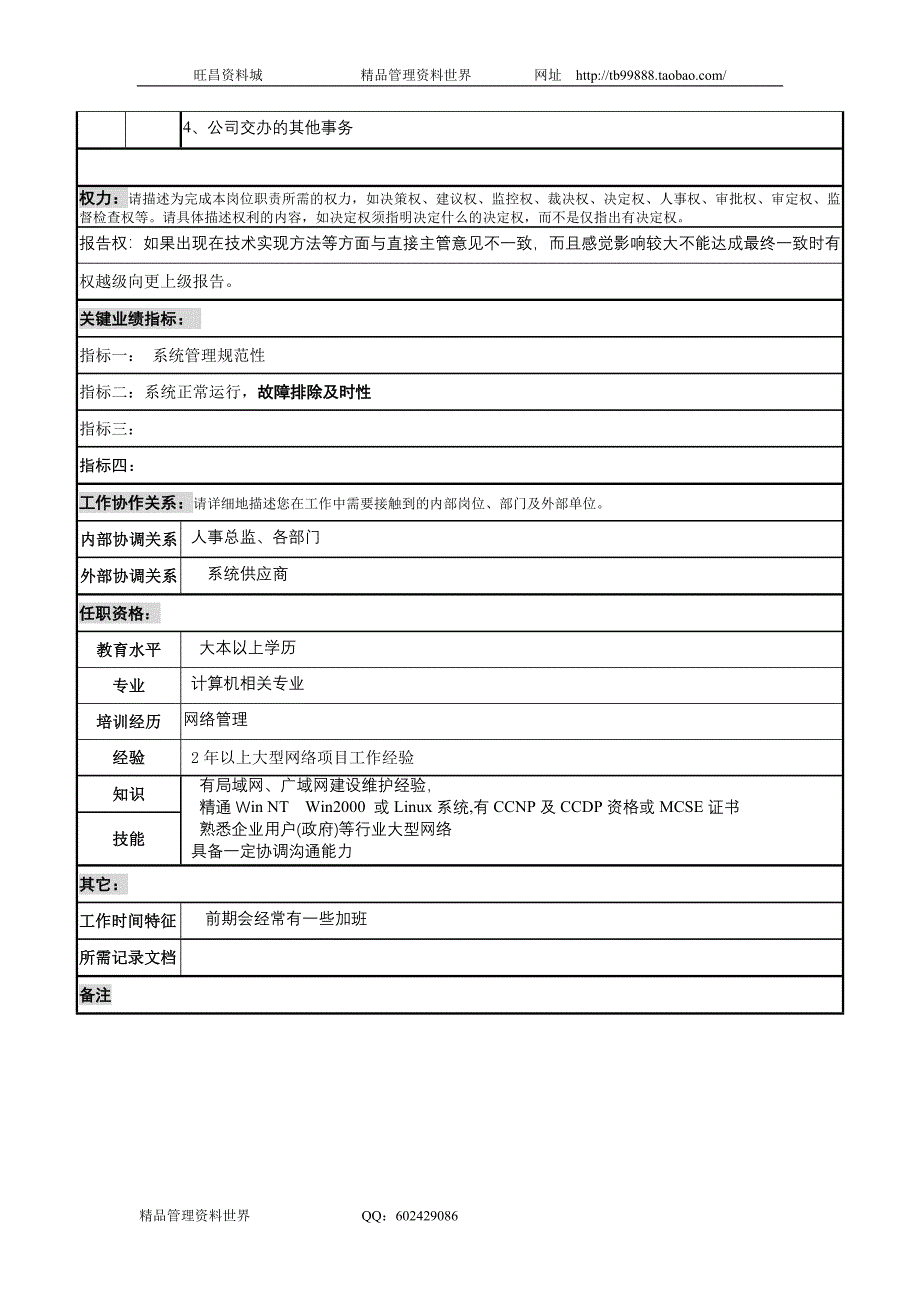 系统工程师（北京山谷蓝.泰科曼有限公司）_第2页