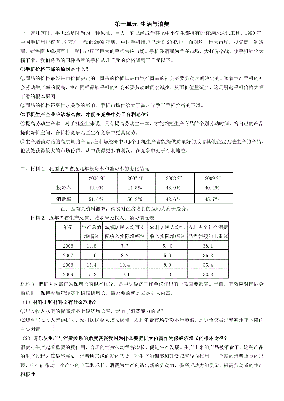 经济生活主观题 题目+解析_第1页