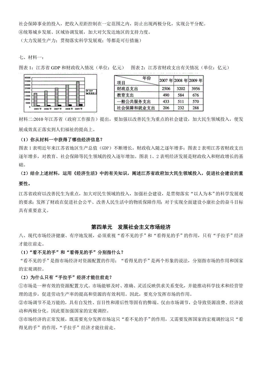 经济生活主观题 题目+解析_第4页