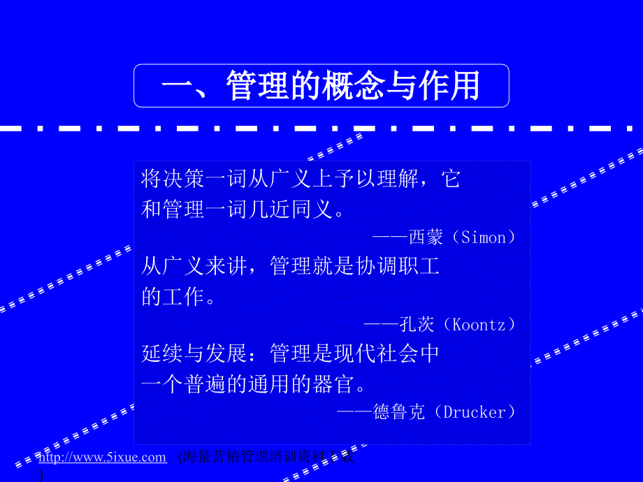 中高层素质培训教材-综合素质提升（人力资源经理人－高端修炼资料）_第3页