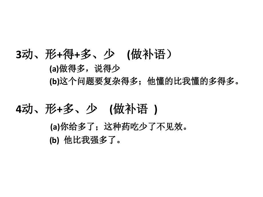 吕叔湘 汉语语法论文集_图文_第4页