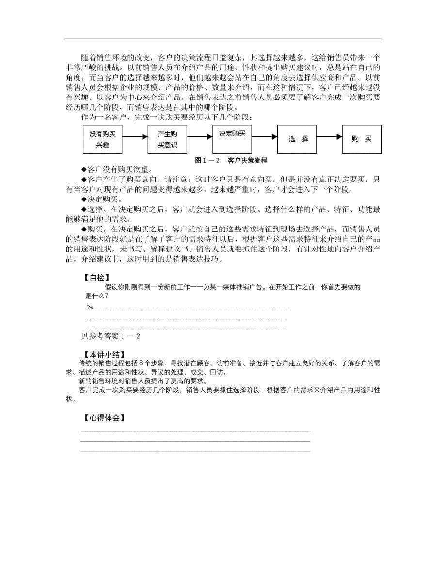 专业销售表达技巧--演示与说服（员工培训－管理讲义）_第5页