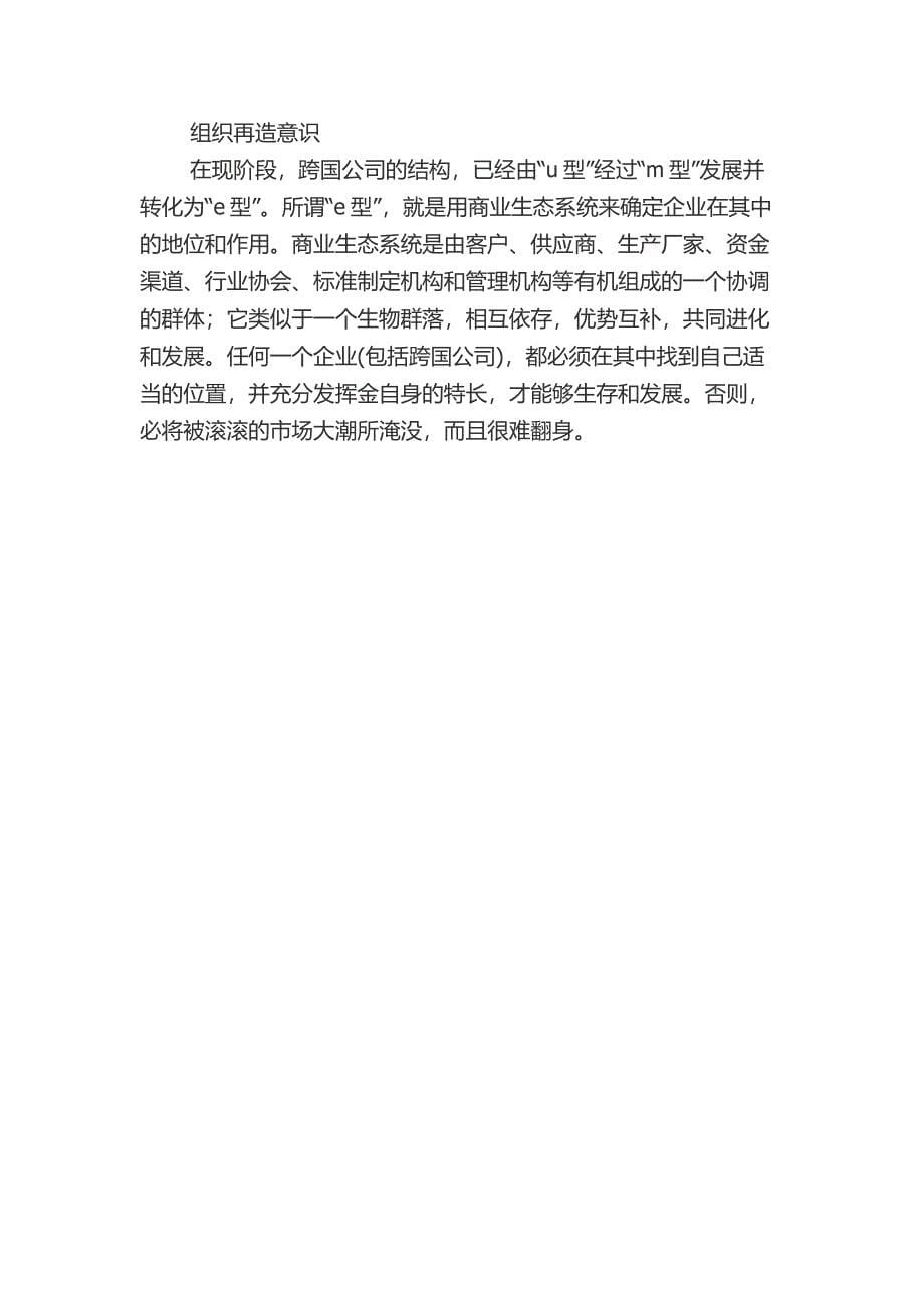 一个中国企业家必须具备十大意识（名家谈企业文化）_第5页
