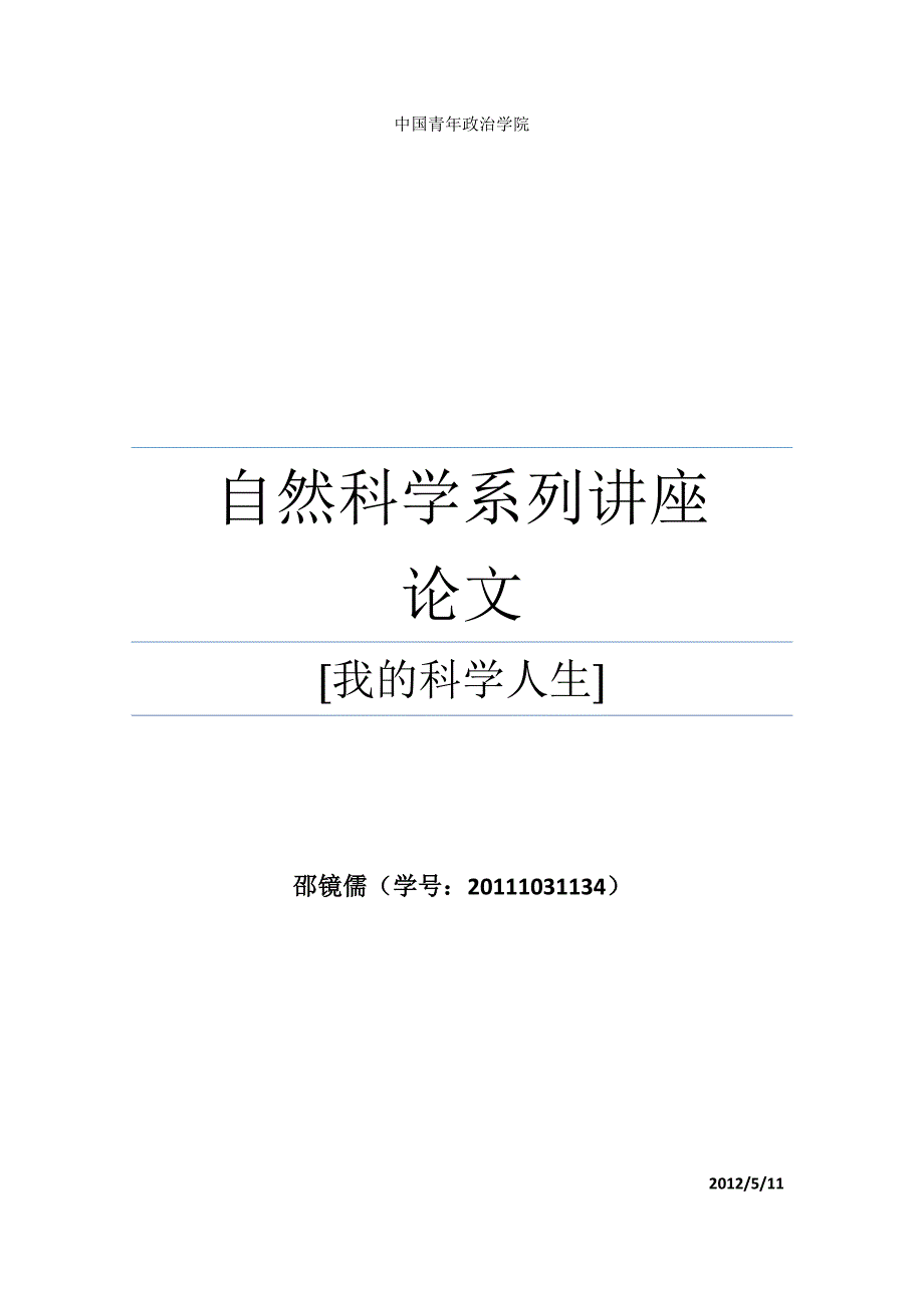 自然科学论文89155_第1页