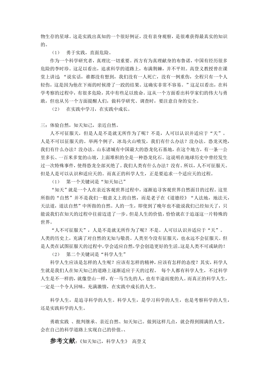 自然科学论文89155_第3页