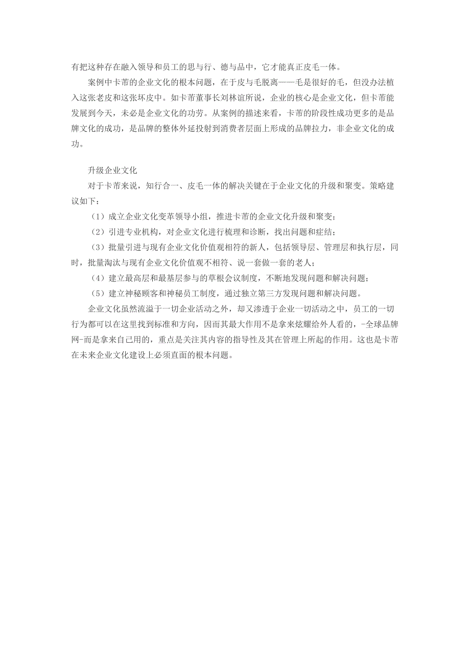 企业文化的“皮”与“毛”（企业文化－概论与价值）_第2页