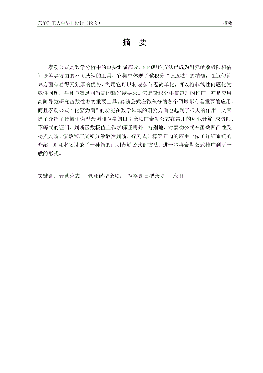 泰勒公式及其在解题中的应用毕业论文_第2页