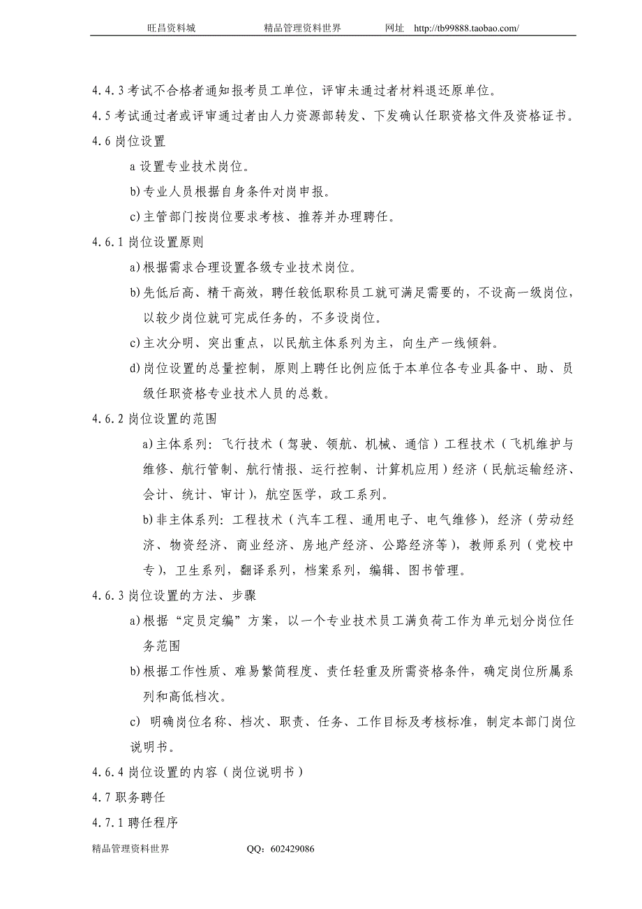 职称 中国南方航空公司工作手册－人力资源管理_第3页