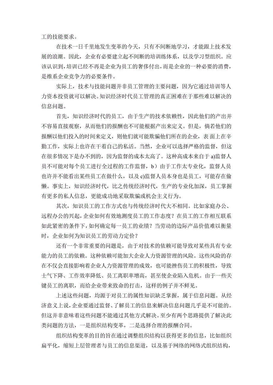 知识经济时代员工管理的逻辑（人力资源－员工管理）_第2页