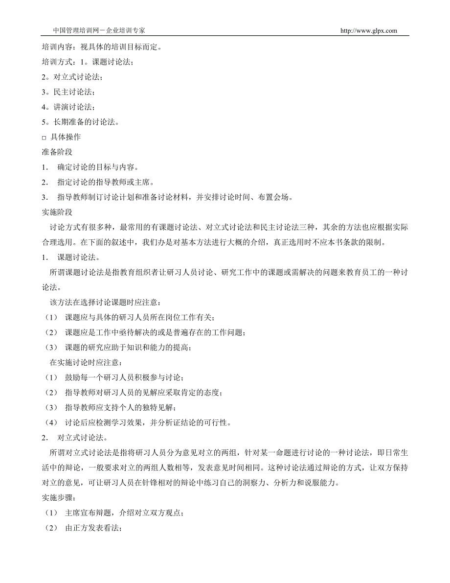 现代企业人力资源总监、职业培训师、职业经理人必看培训技巧大全（员工培训－经典案例）_第2页