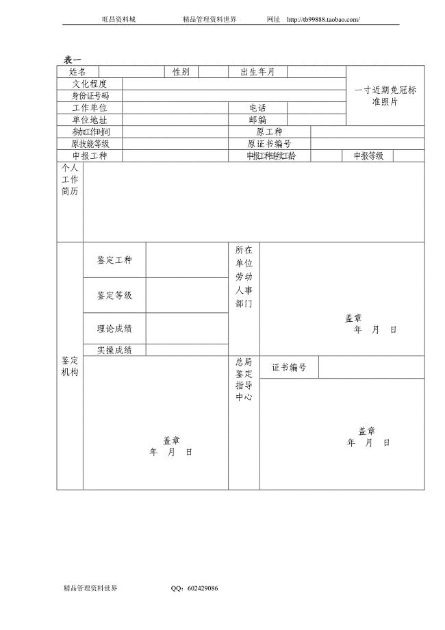 中国南方航空公司工作手册－人力资源管理 13表格