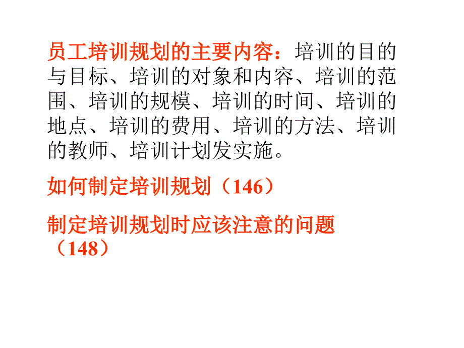 培训与开发（人力资源管理师认证考试）_第2页