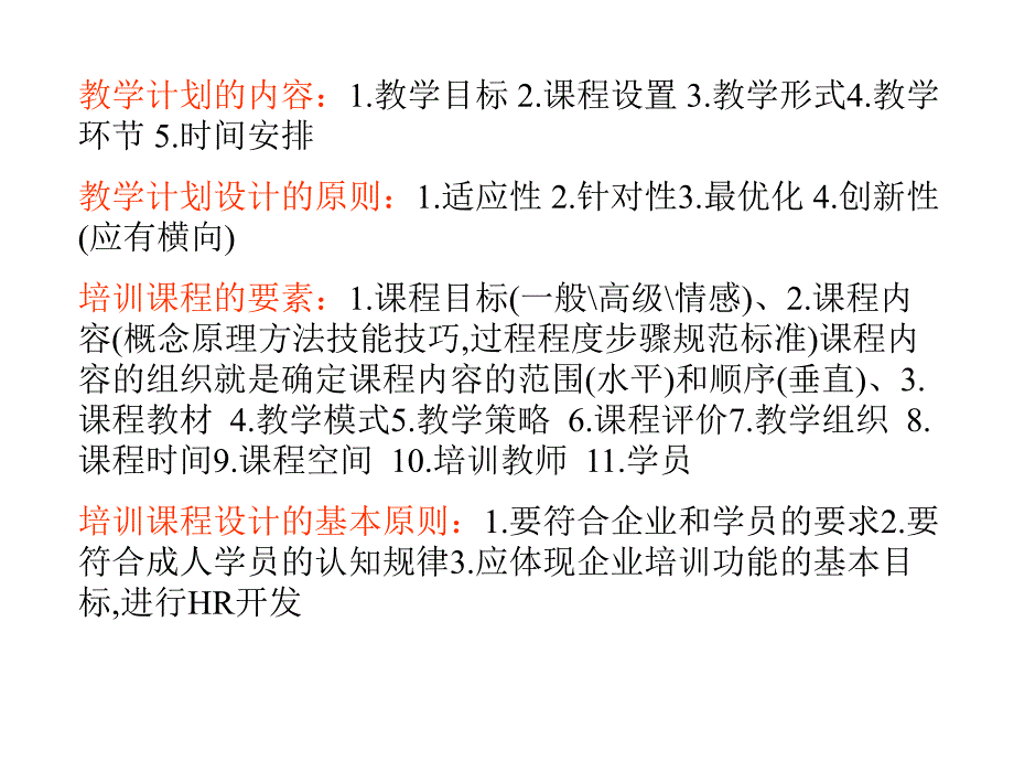 培训与开发（人力资源管理师认证考试）_第3页