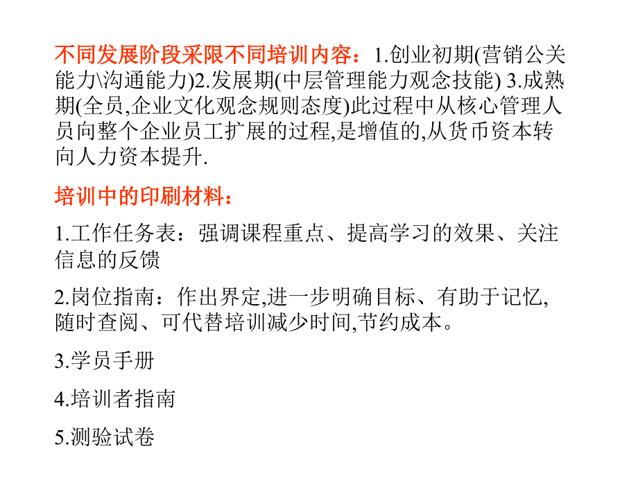 培训与开发（人力资源管理师认证考试）_第4页