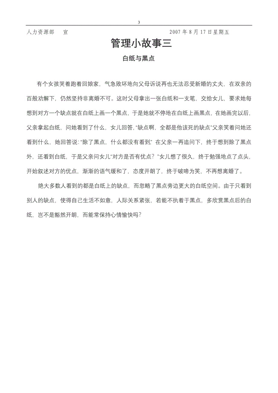 经典的8个企业文化管理故事（建设企业文化工具文档）_第3页