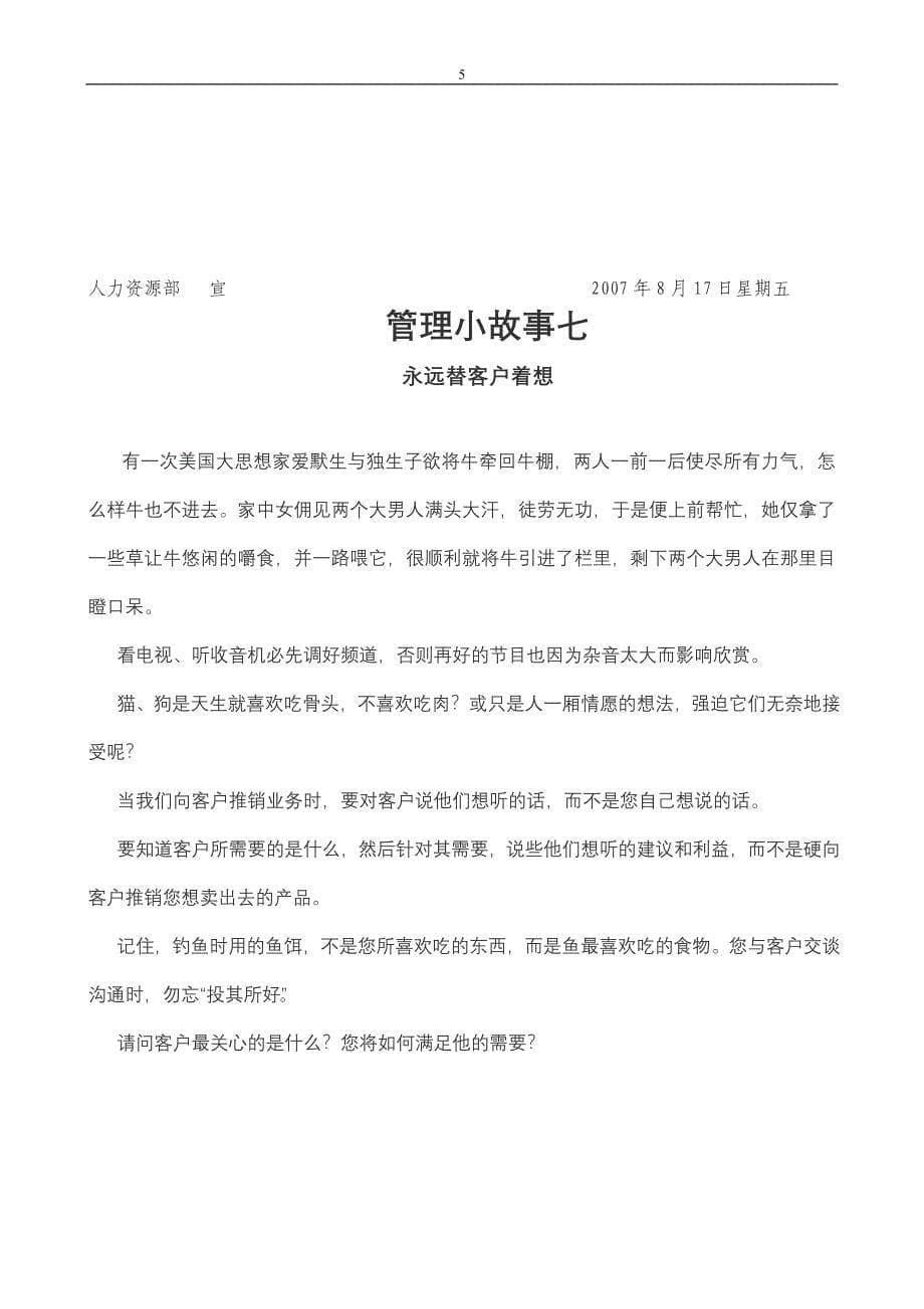 经典的8个企业文化管理故事（建设企业文化工具文档）_第5页