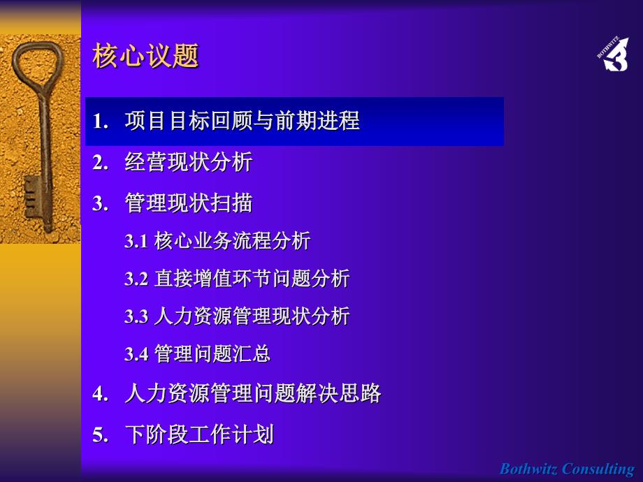 宇通人力资源管理问题诊断（人力资源－案例报告）_第2页