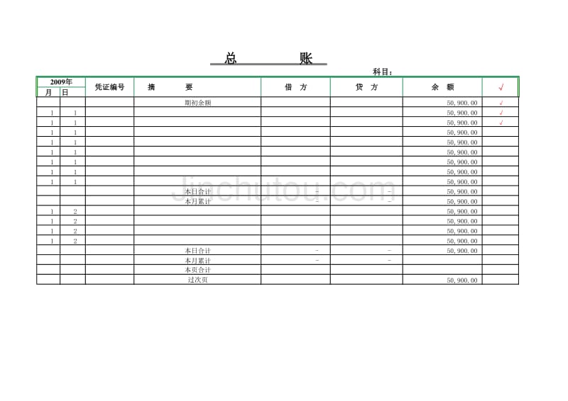 账本样本(含现金日记账、银行日记账、总账、明细账和分类明细账)116561_第3页