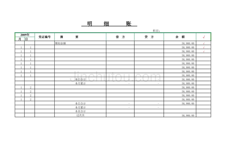 账本样本(含现金日记账、银行日记账、总账、明细账和分类明细账)116561_第4页