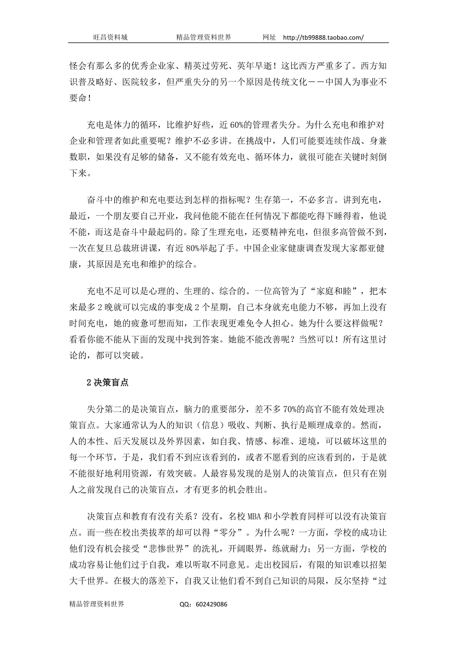 奋斗中的脑力、魅力、耐力、体力（人力资源经理人－高端修炼资料）_第2页