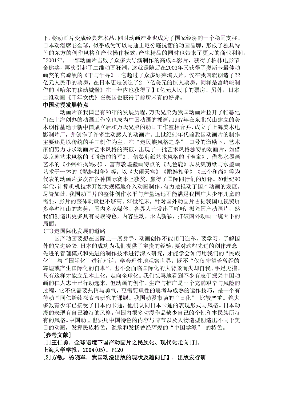 日本动漫作品赏析论文_第2页