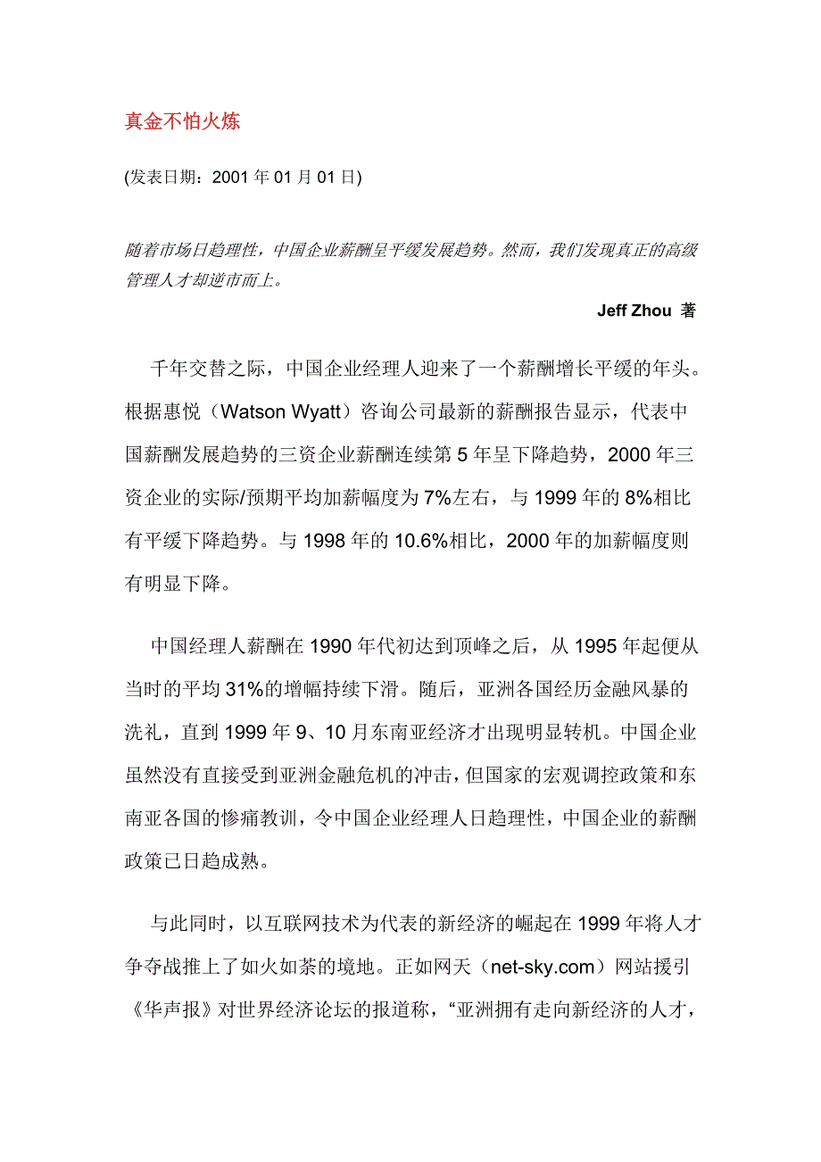 真金不怕火炼_第1页