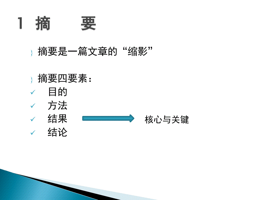 如何写好一篇中文论文_图文_第3页