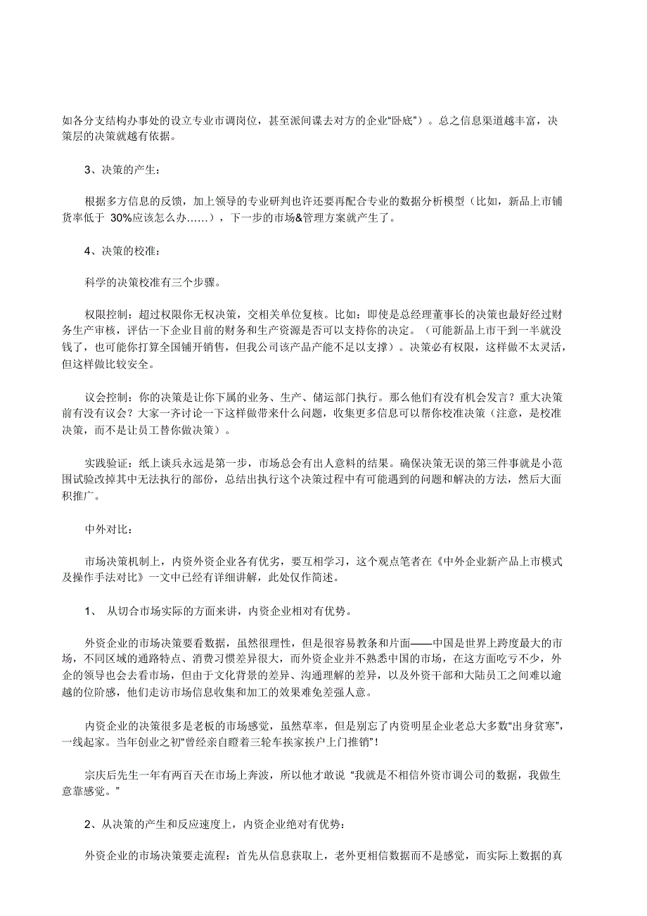 《中外企业团队管理研究》魏庆讲义-2011（培训课件－团队训练）_第4页