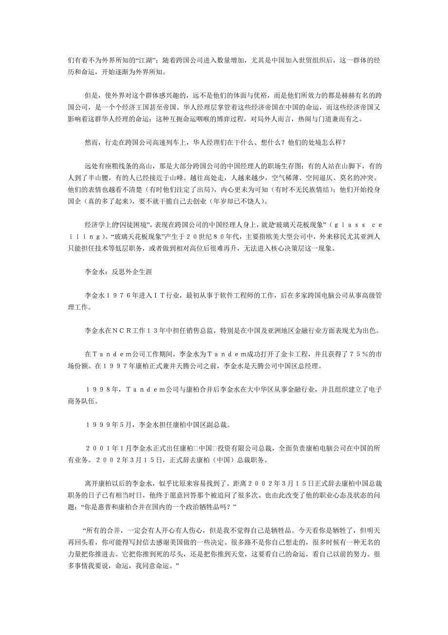 职业生涯之外企手册(doc209)（职业生涯规划）_第5页