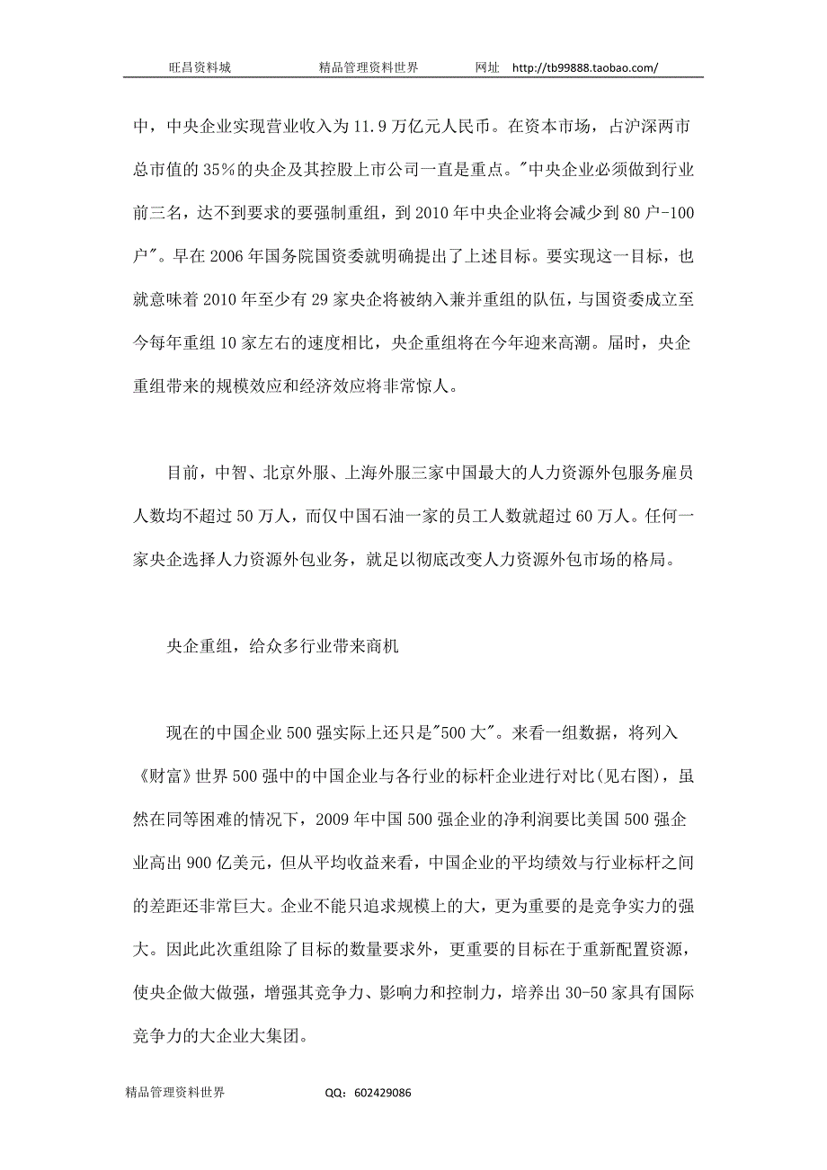 国企重组给众多行业带来机遇（人力资源经理人－高端修炼资料）_第2页