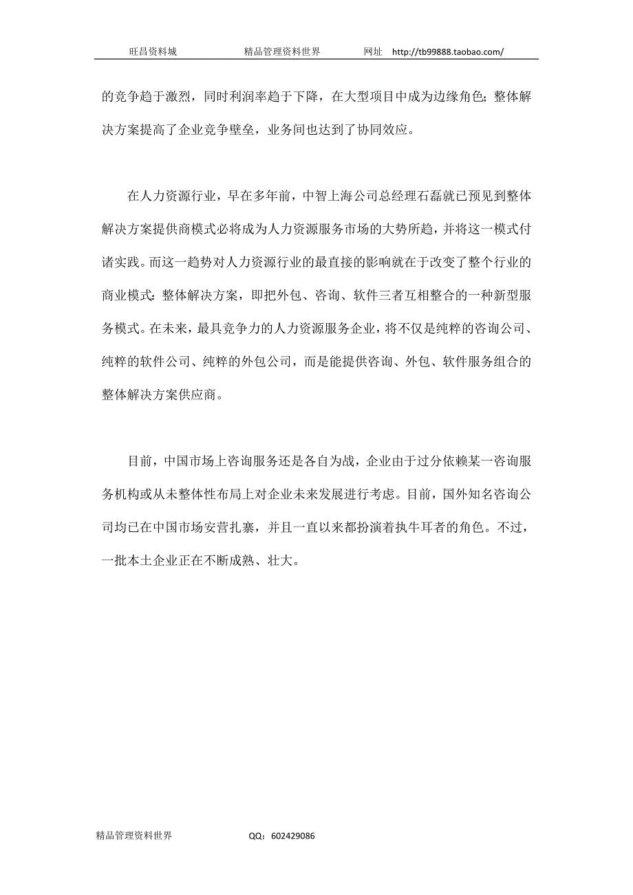 国企重组给众多行业带来机遇（人力资源经理人－高端修炼资料）_第4页