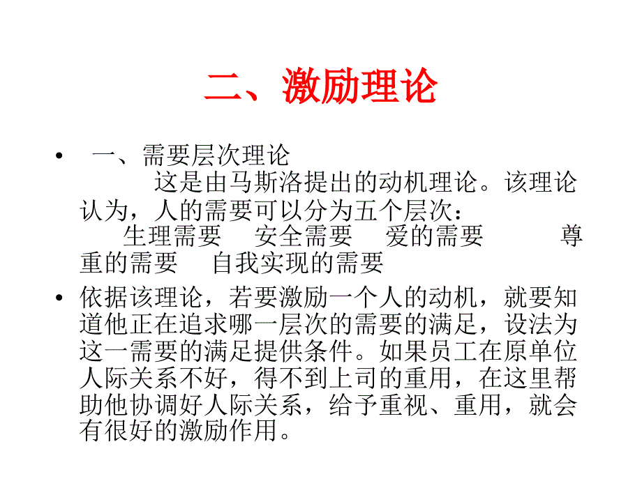 人力资源管理--薪酬管理_第3页