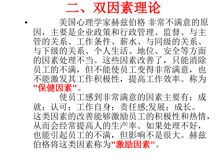 人力资源管理--薪酬管理_第4页