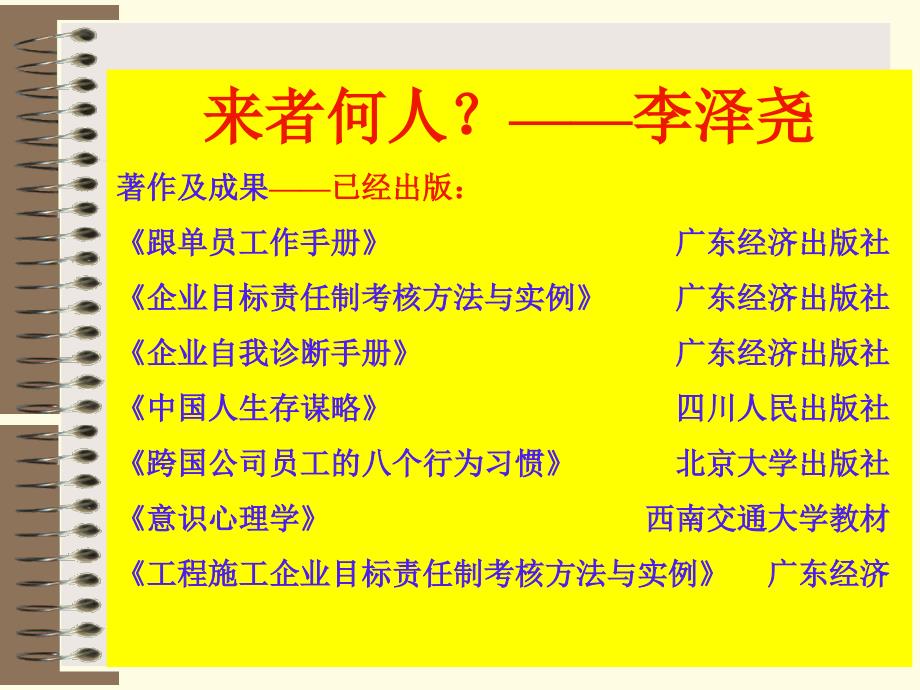 打造强势部门经理-听课稿（员工培训－中高层提升）_第3页