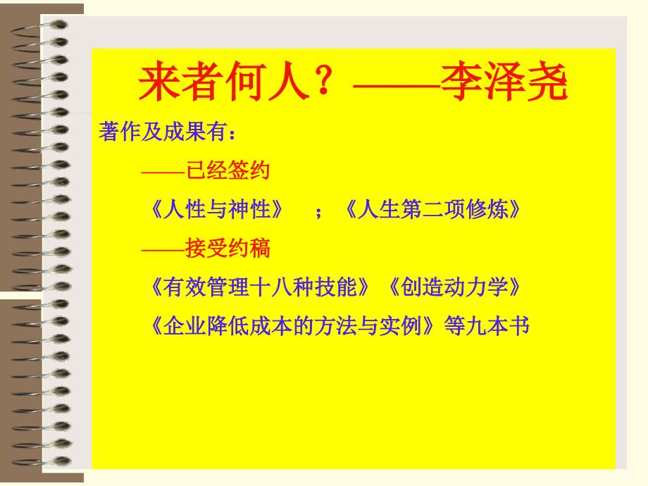 打造强势部门经理-听课稿（员工培训－中高层提升）_第4页