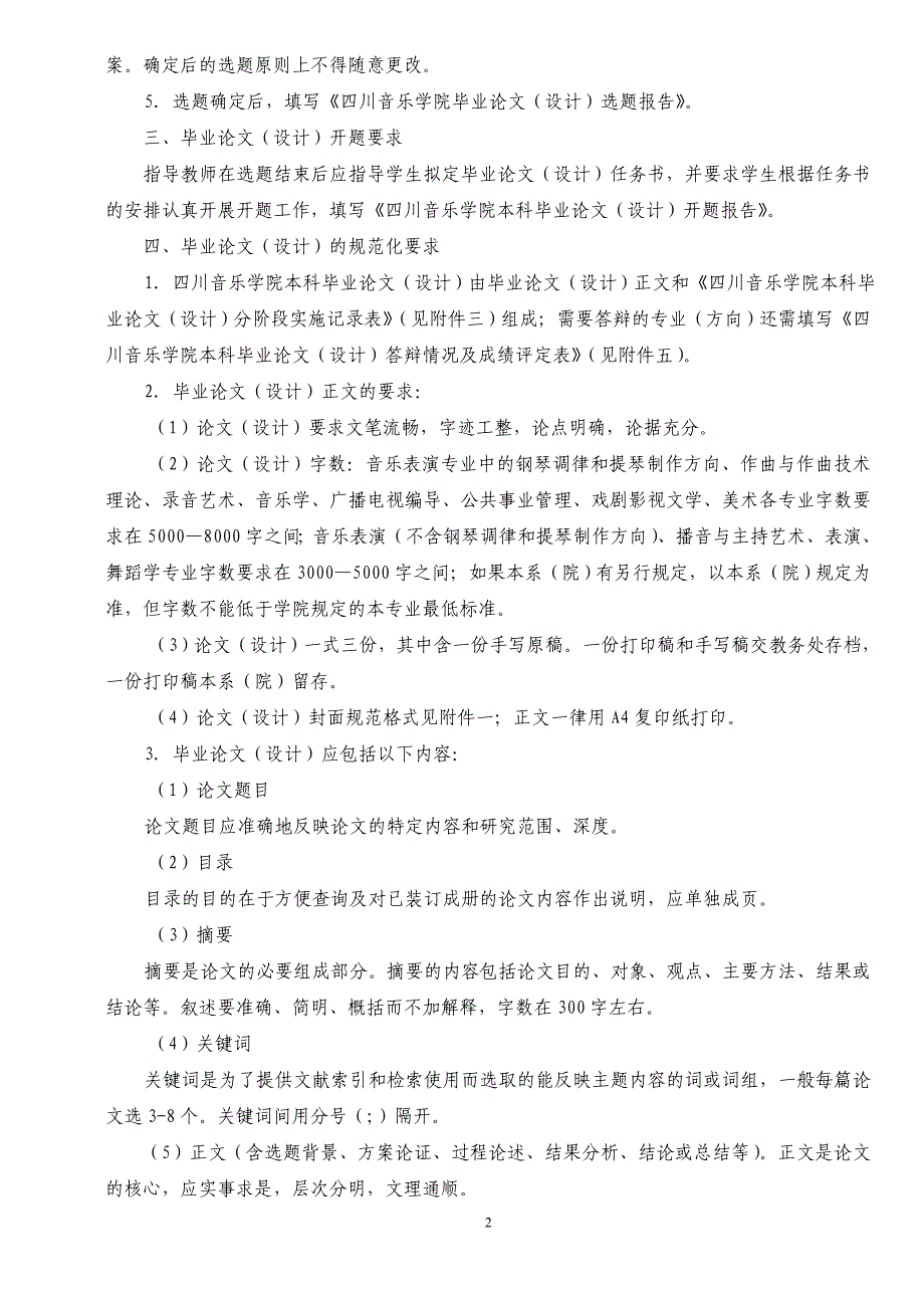 四川音乐学院本科毕业论文(设计)管理实施办_第2页