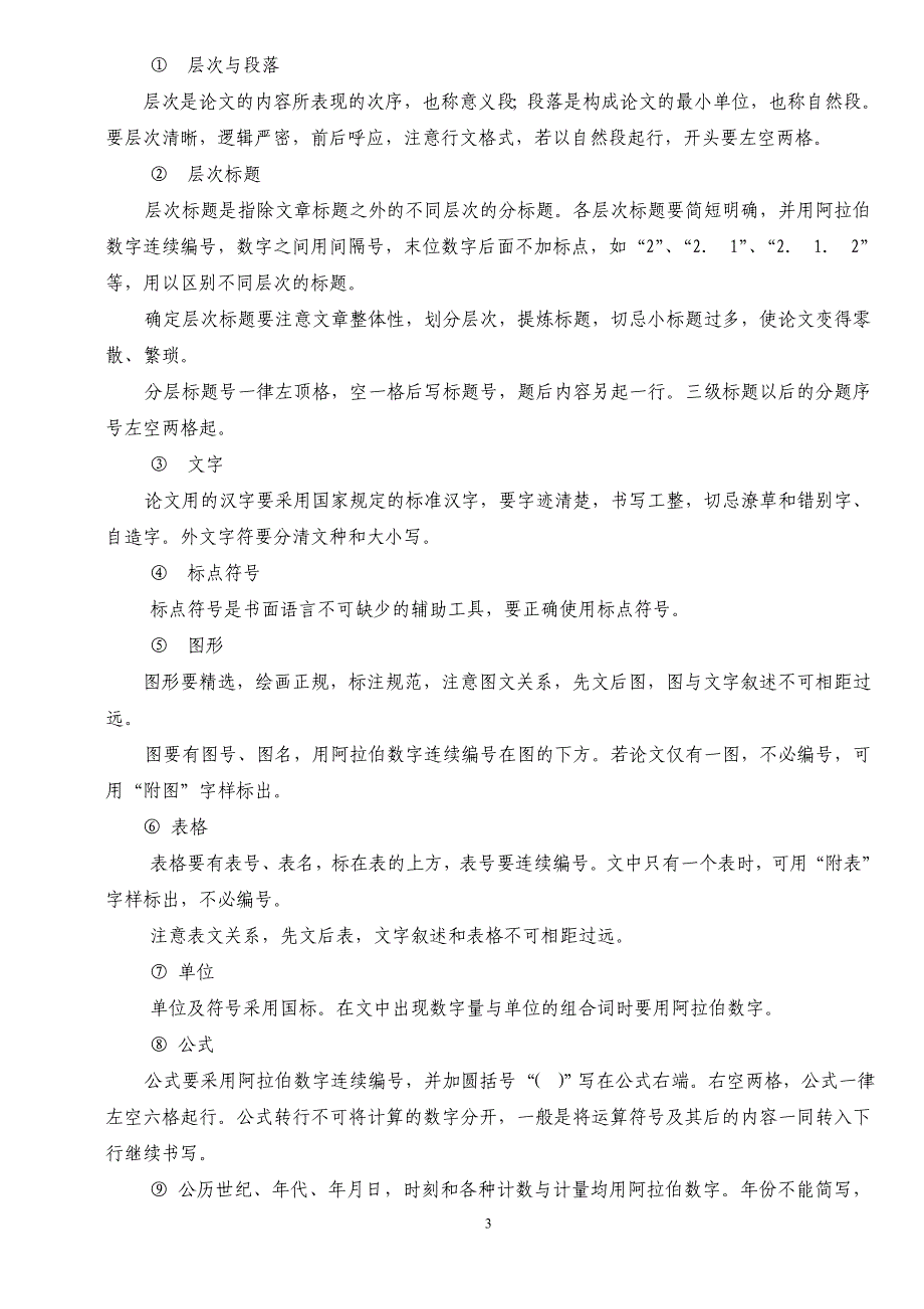 四川音乐学院本科毕业论文(设计)管理实施办_第3页