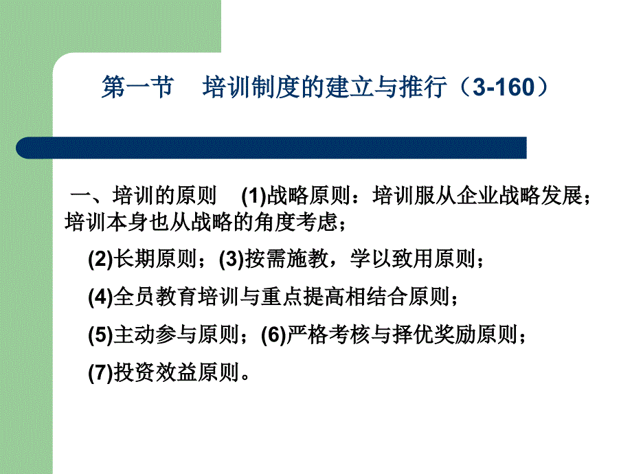 管理师培训与开发讲义（人力资源管理师考试）_第3页