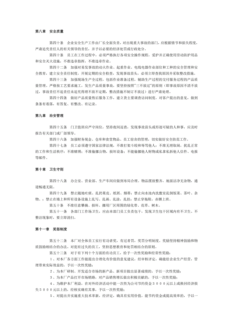 员工手册范本（工厂类）（人力资源－员工管理）_第3页