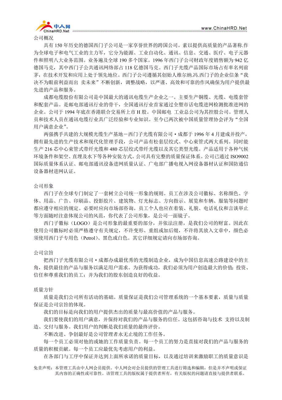 西门子员工手册（人力资源－员工管理）_第3页