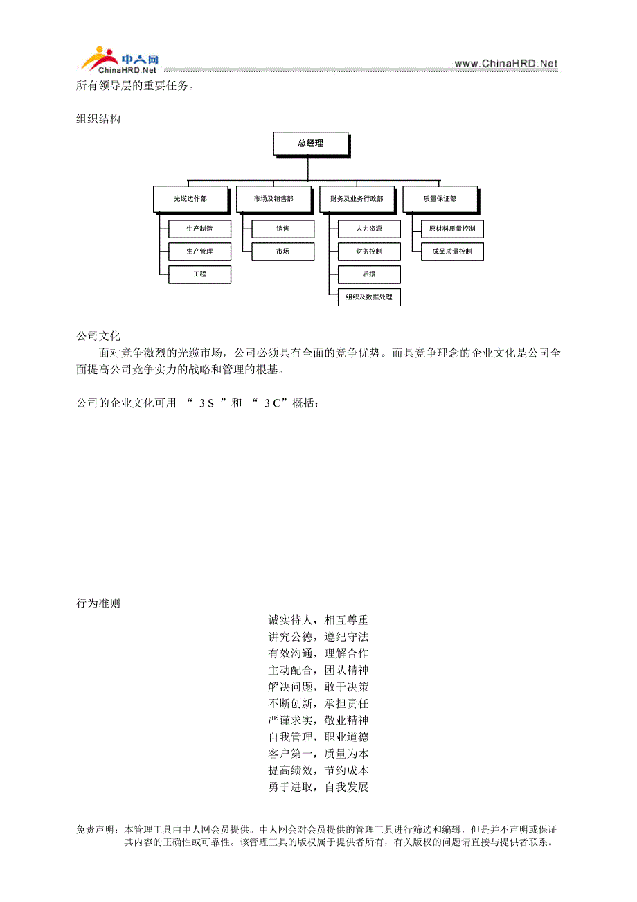 西门子员工手册（人力资源－员工管理）_第4页