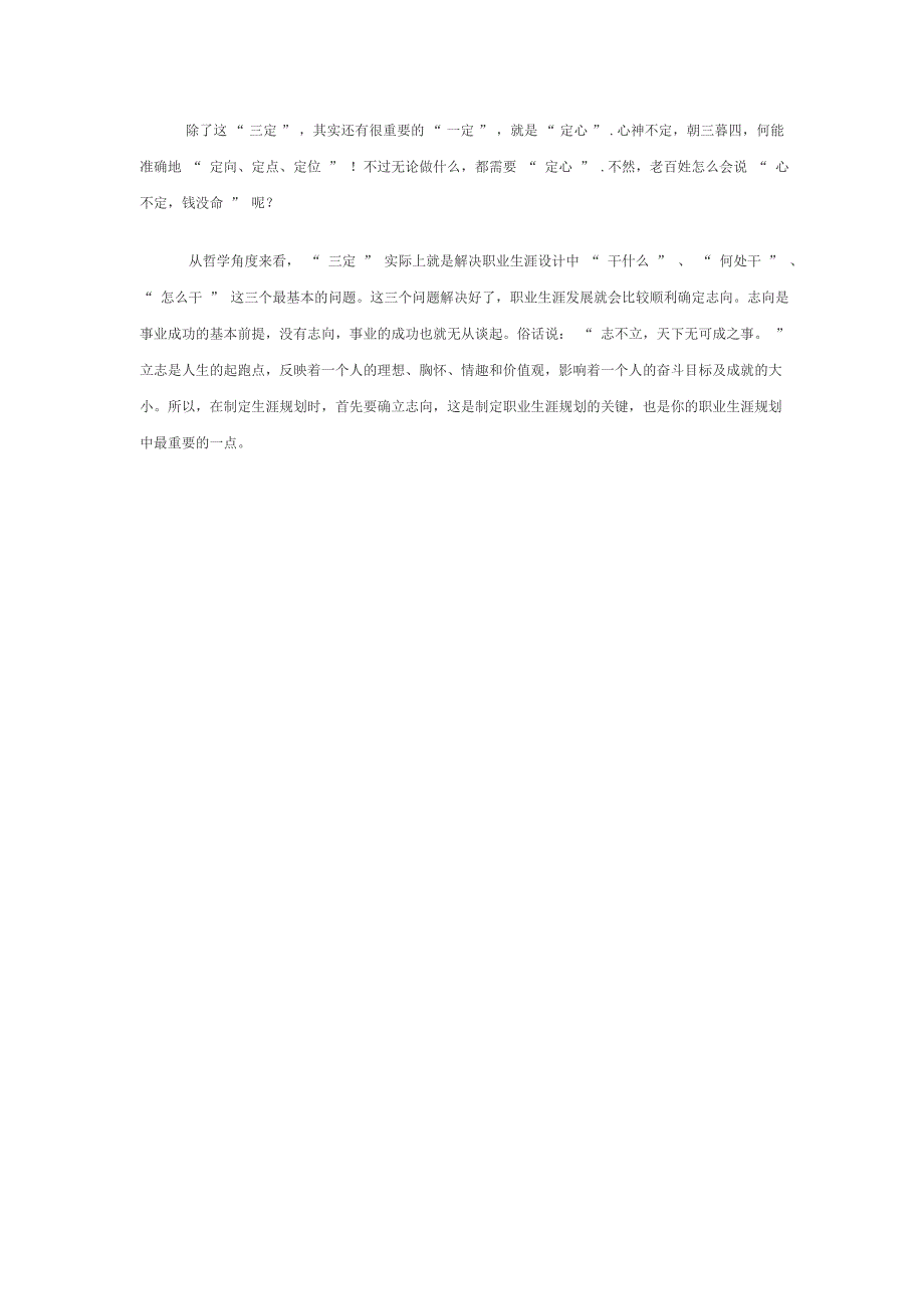 职业生涯规划的“三定” 白领们你定了吗？（职业生涯规划）_第2页