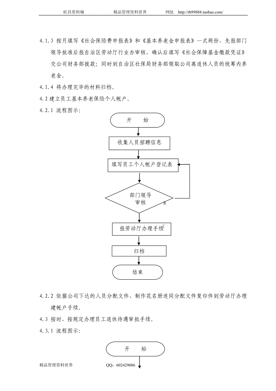 社会保险规范 中国南方航空公司工作手册－人力资源管理_第2页