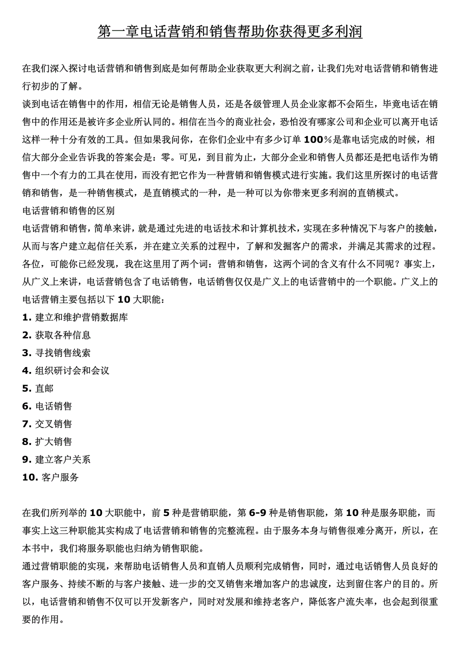 2010年度电话营销技巧培训（员工培训－营销、销售、客服）_第1页