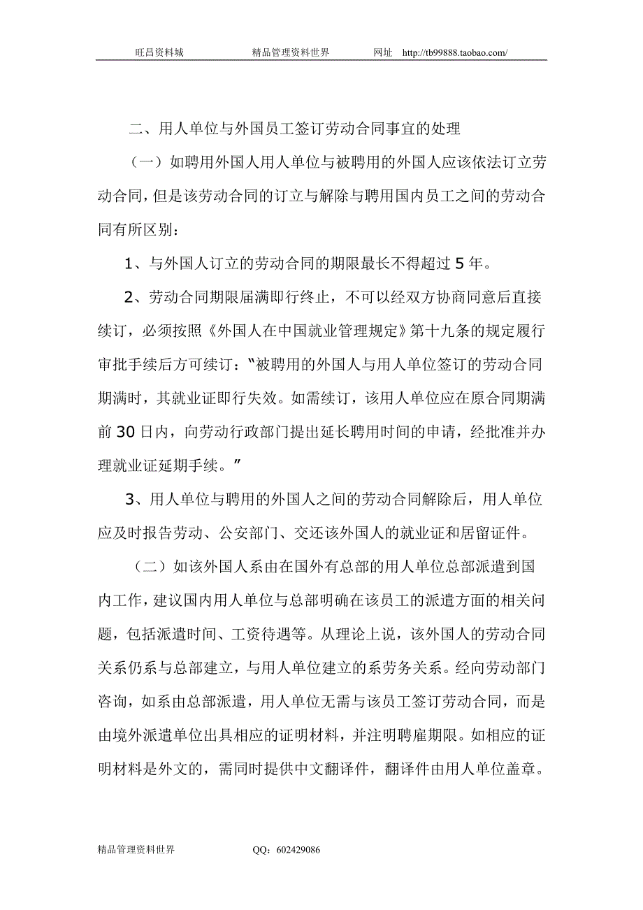 录用外国员工应注意的问题（人力资源管理－选育用留）_第2页